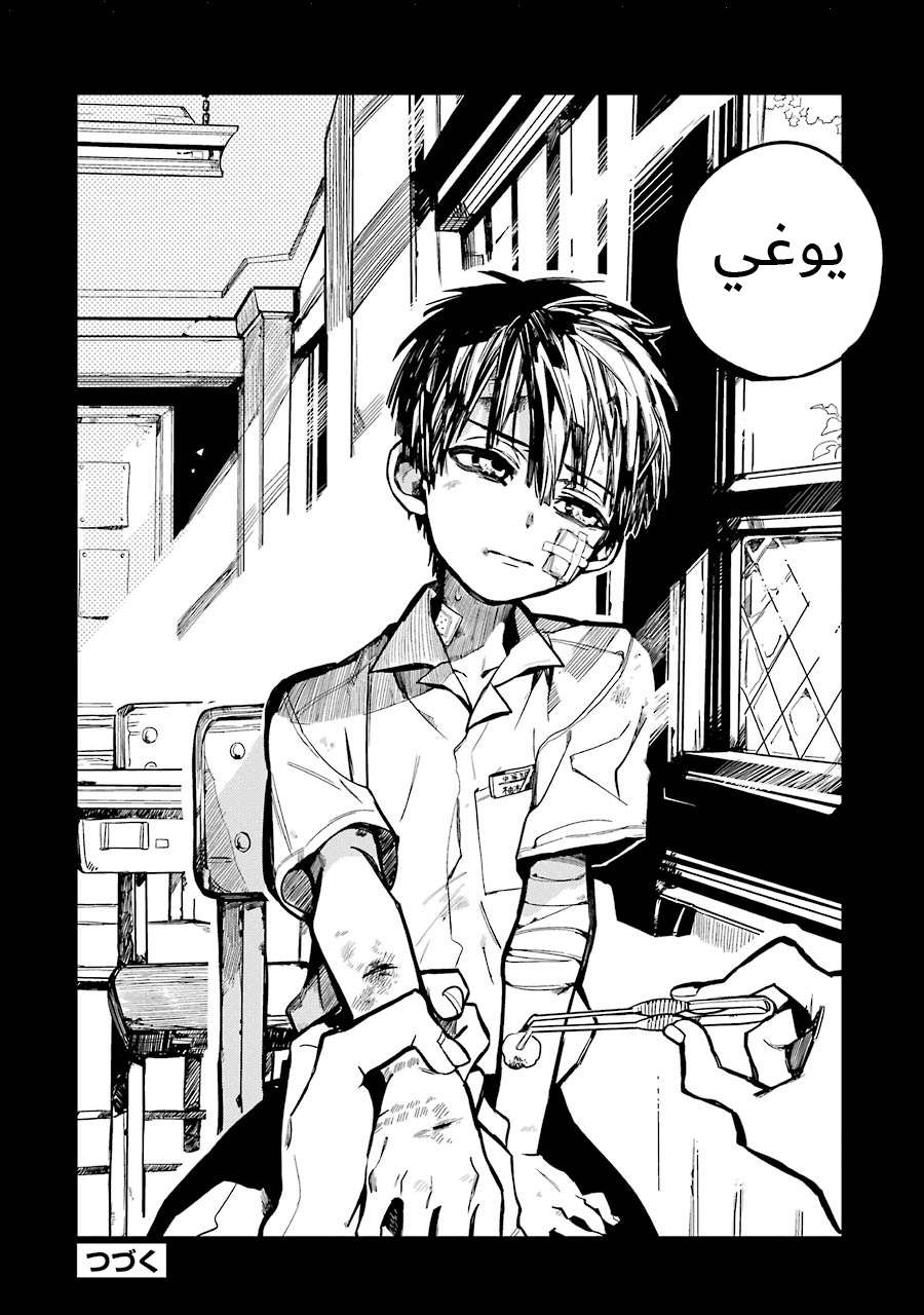 Read Toilet-bound Hanako-kun AR Manga Online