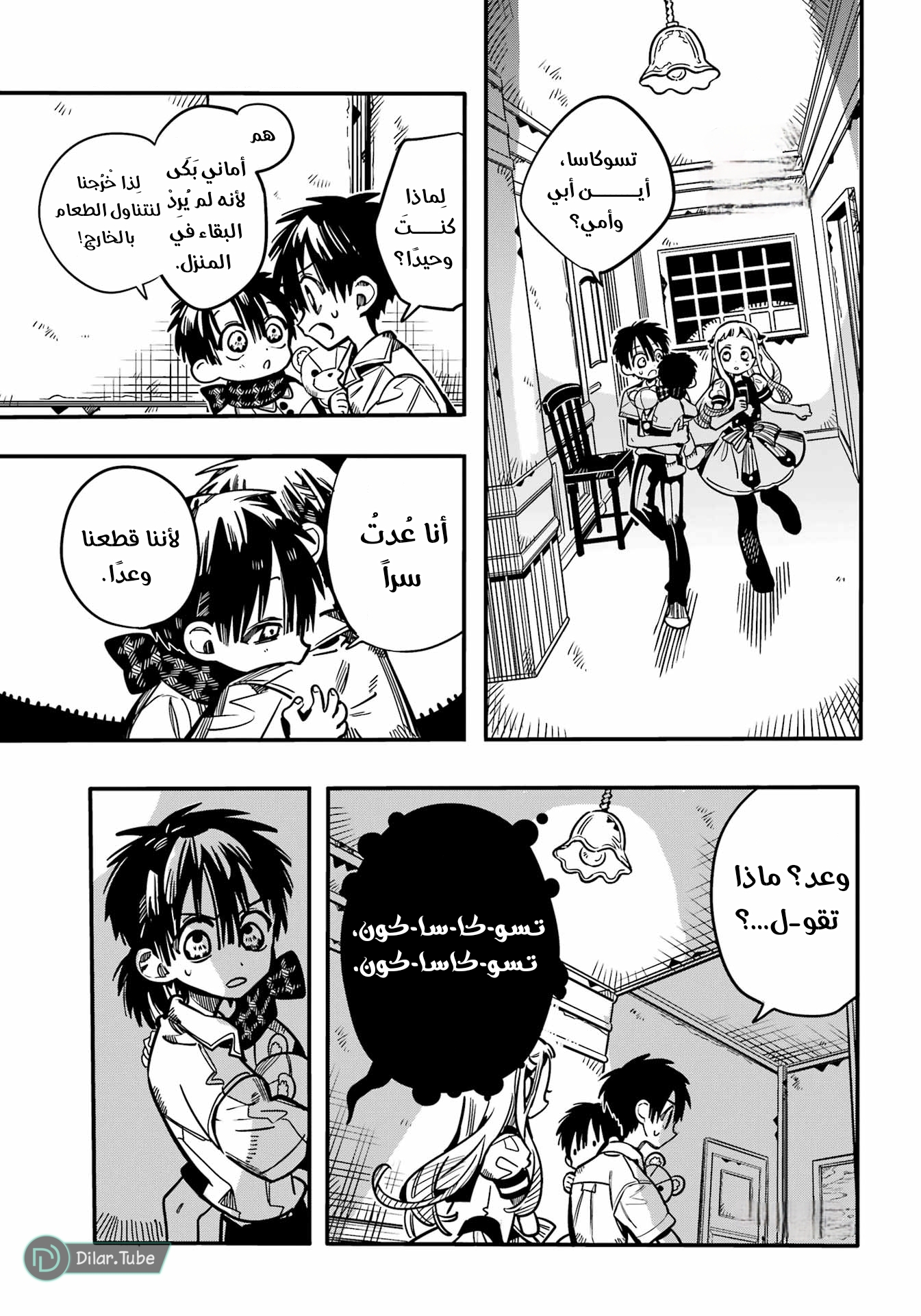 Read Toilet-bound Hanako-kun AR Manga Online