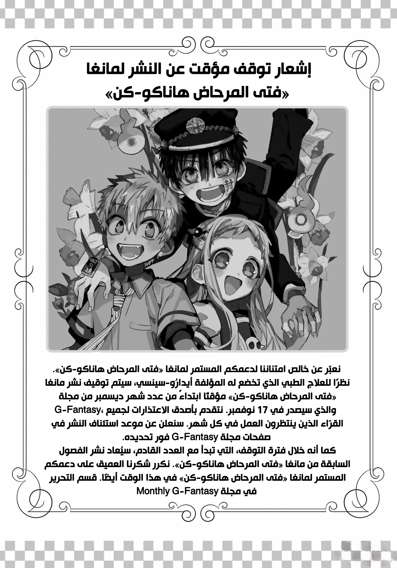 Read Toilet-bound Hanako-kun AR Manga Online