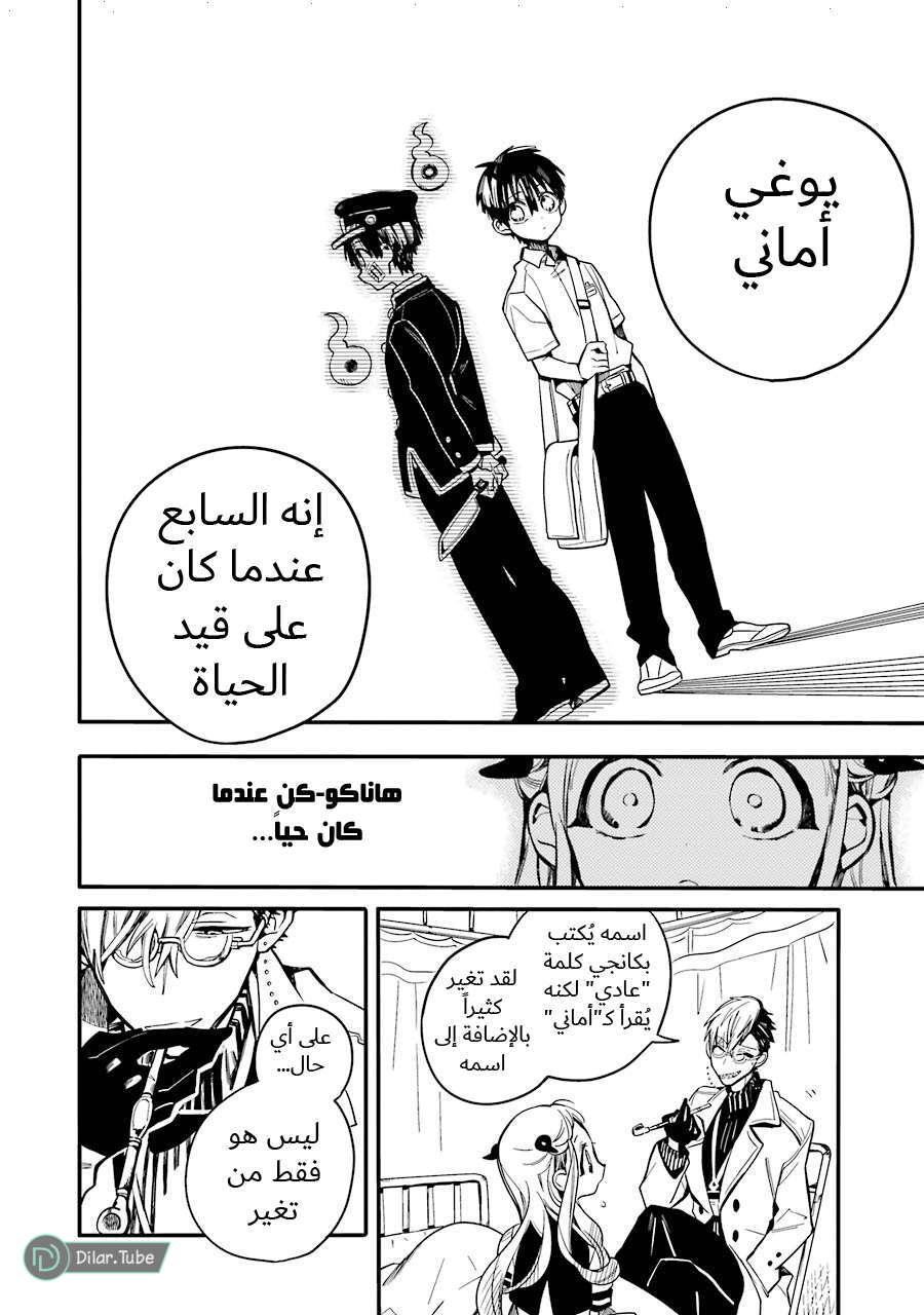 Read Toilet-bound Hanako-kun AR Manga Online