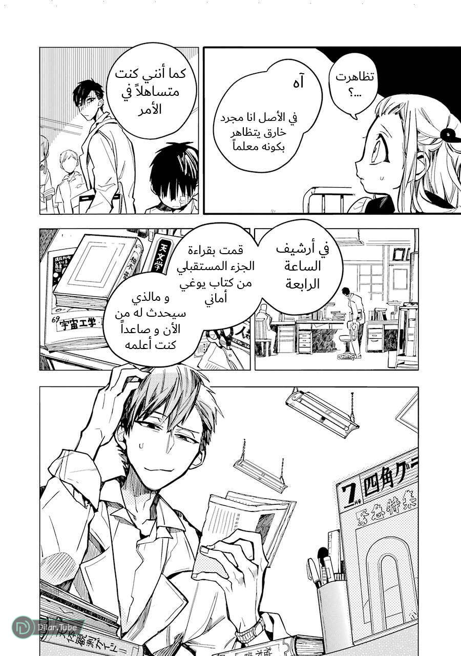 Read Toilet-bound Hanako-kun AR Manga Online
