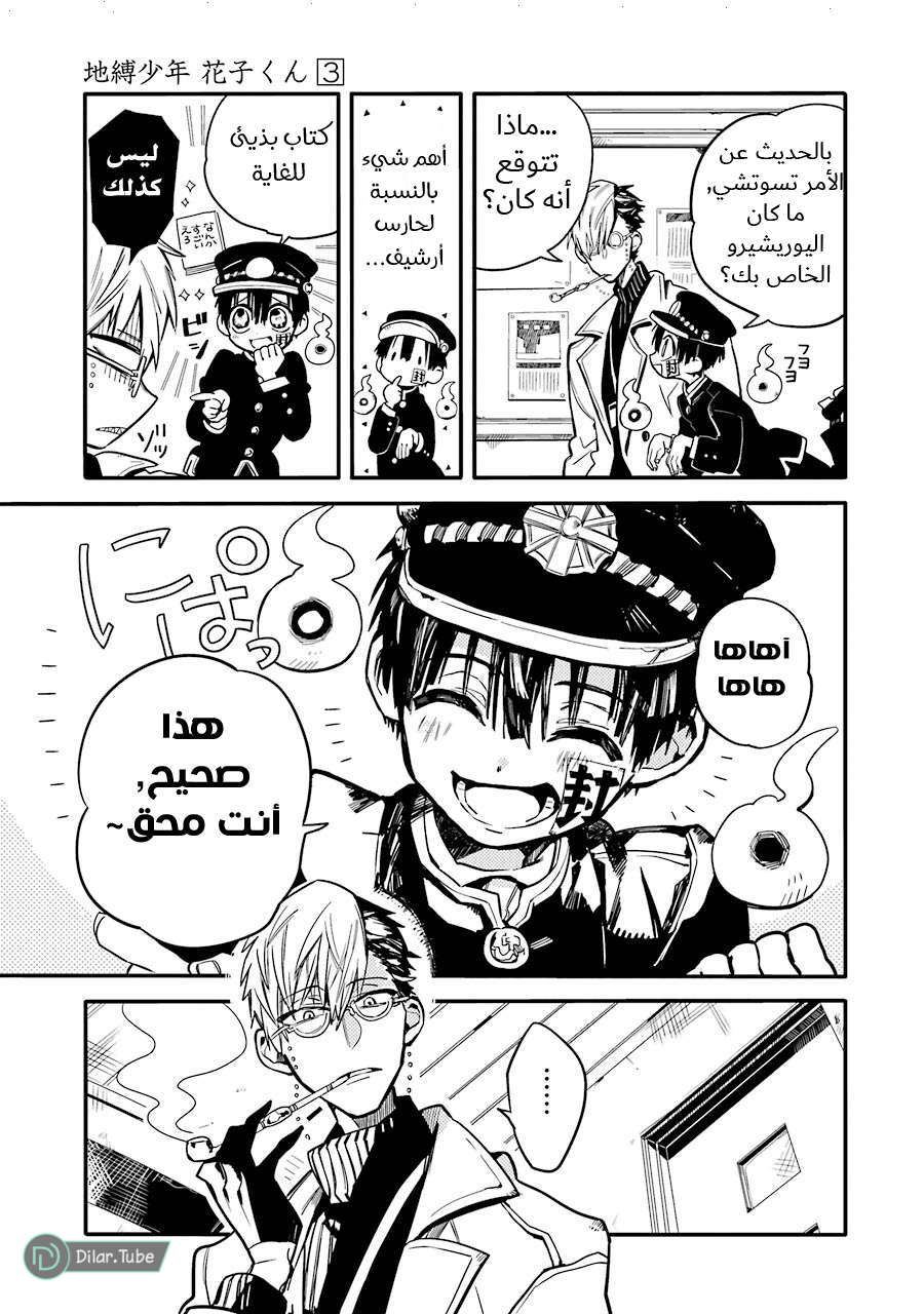 Read Toilet-bound Hanako-kun AR Manga Online