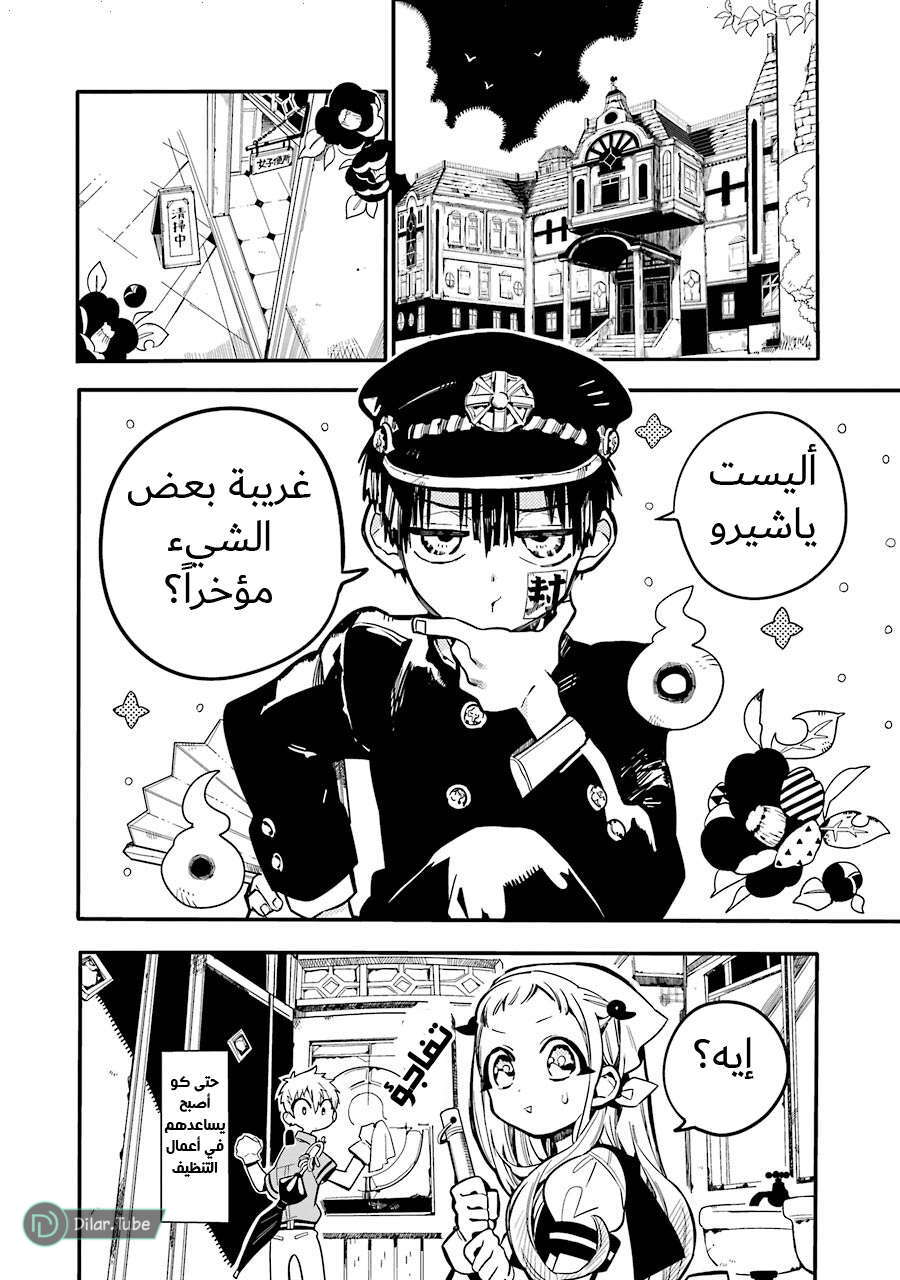 Read Toilet-bound Hanako-kun AR Manga Online