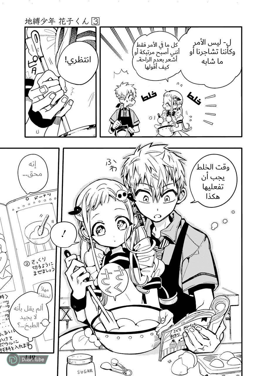 Read Toilet-bound Hanako-kun AR Manga Online