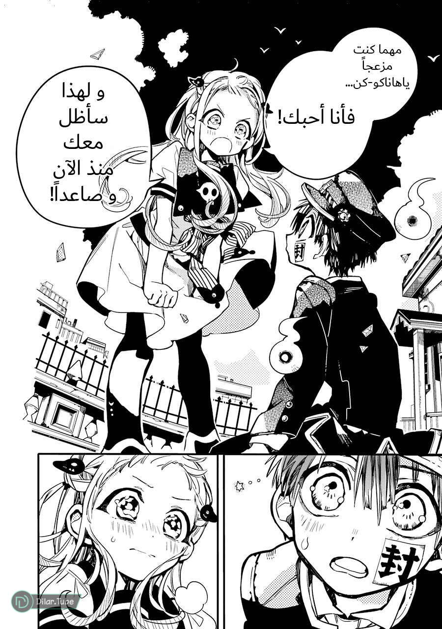 Read Toilet-bound Hanako-kun AR Manga Online
