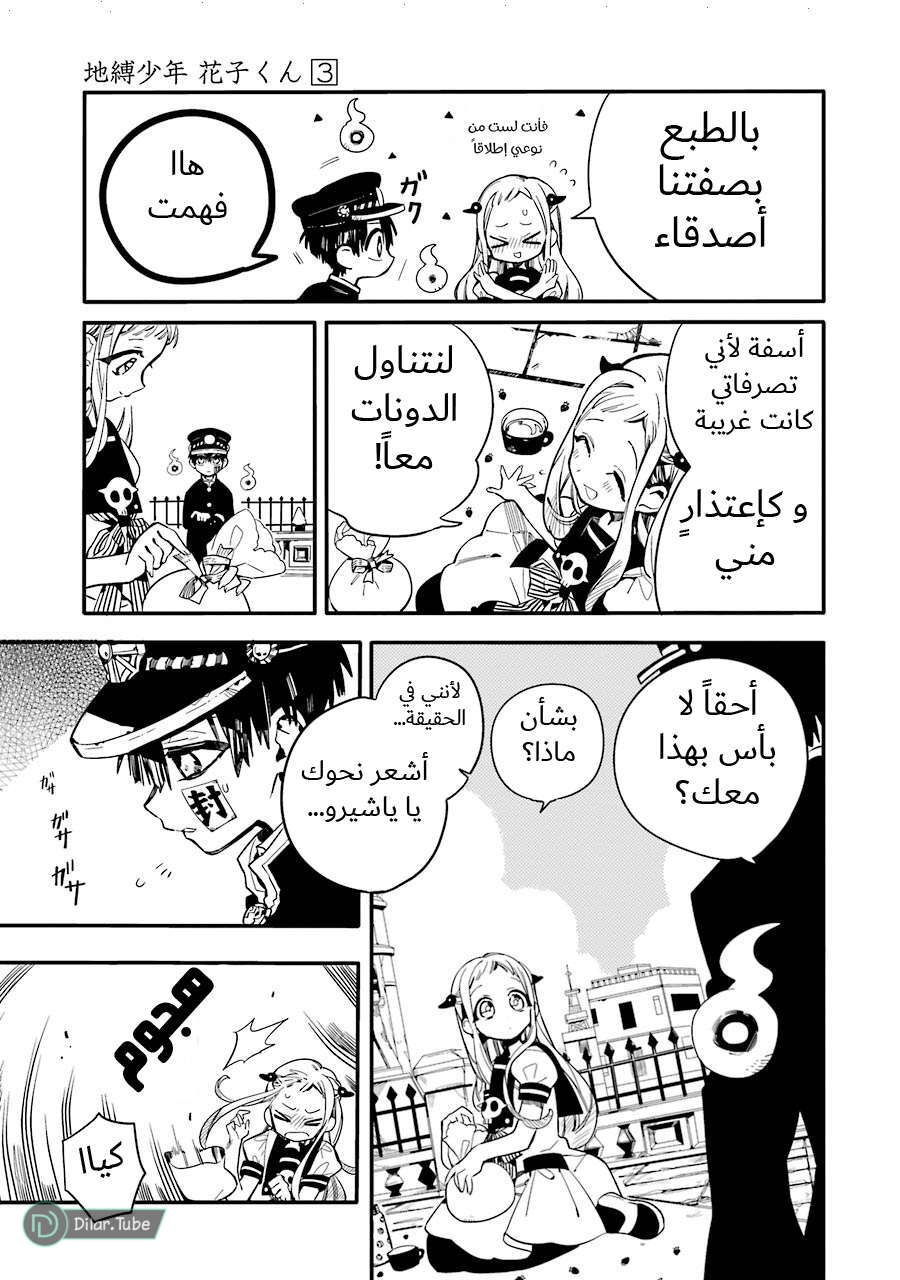 Read Toilet-bound Hanako-kun AR Manga Online