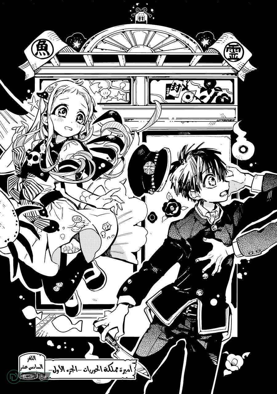 Read Toilet-bound Hanako-kun AR Manga Online