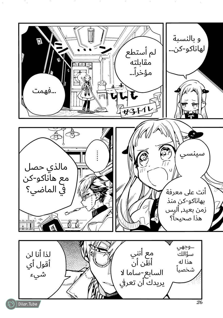 Read Toilet-bound Hanako-kun AR Manga Online