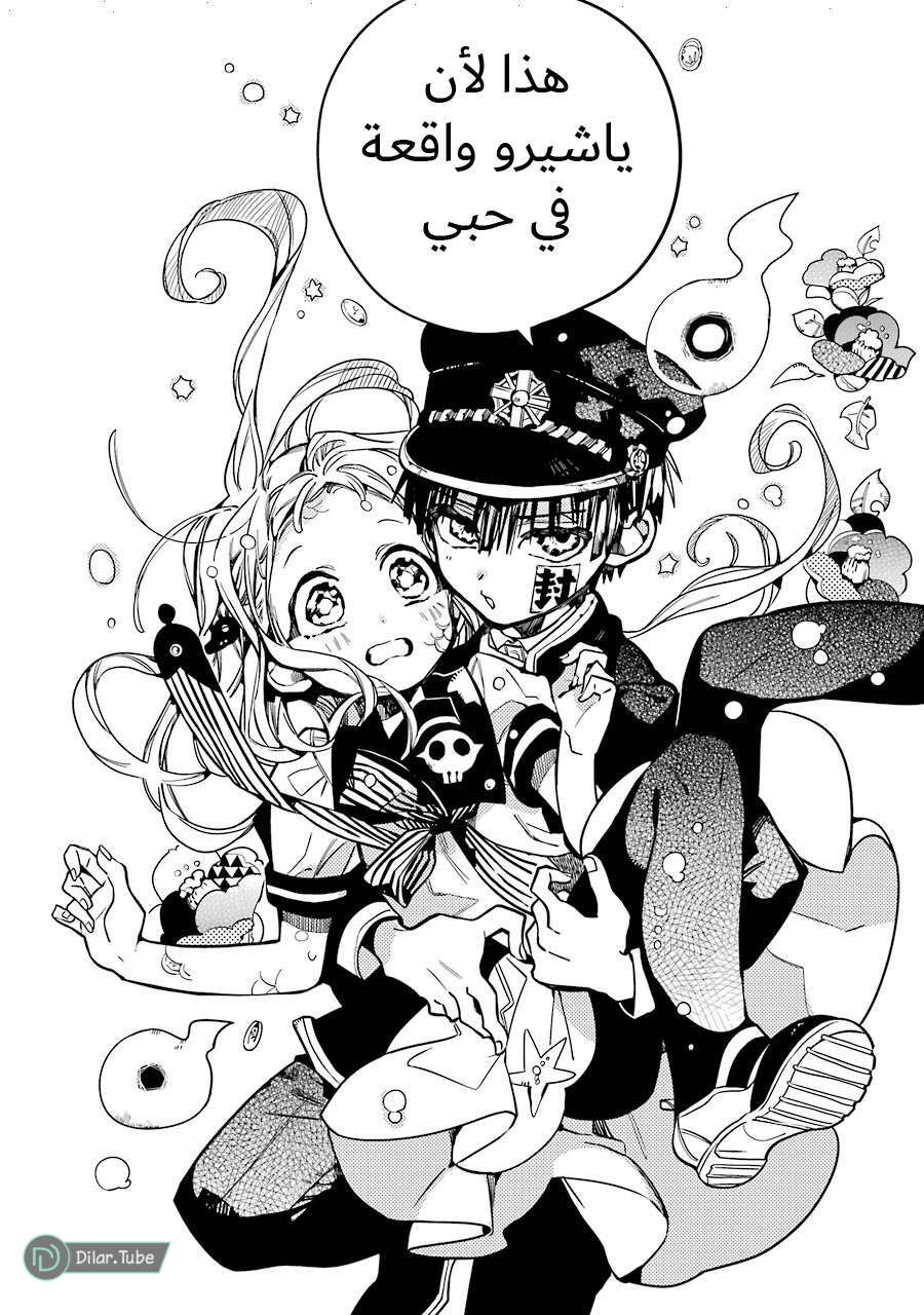 Read Toilet-bound Hanako-kun AR Manga Online