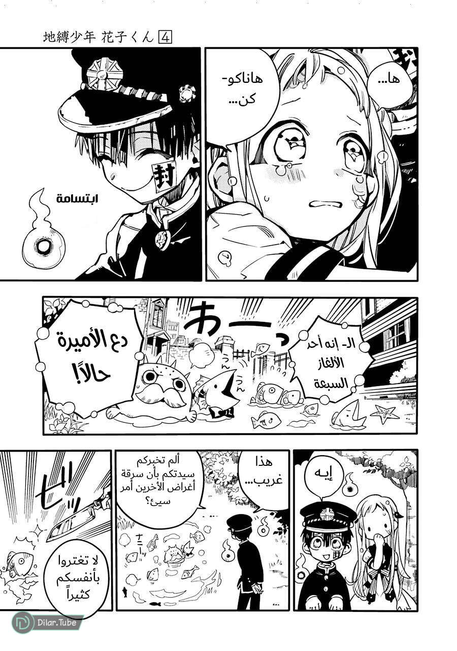 Read Toilet-bound Hanako-kun AR Manga Online