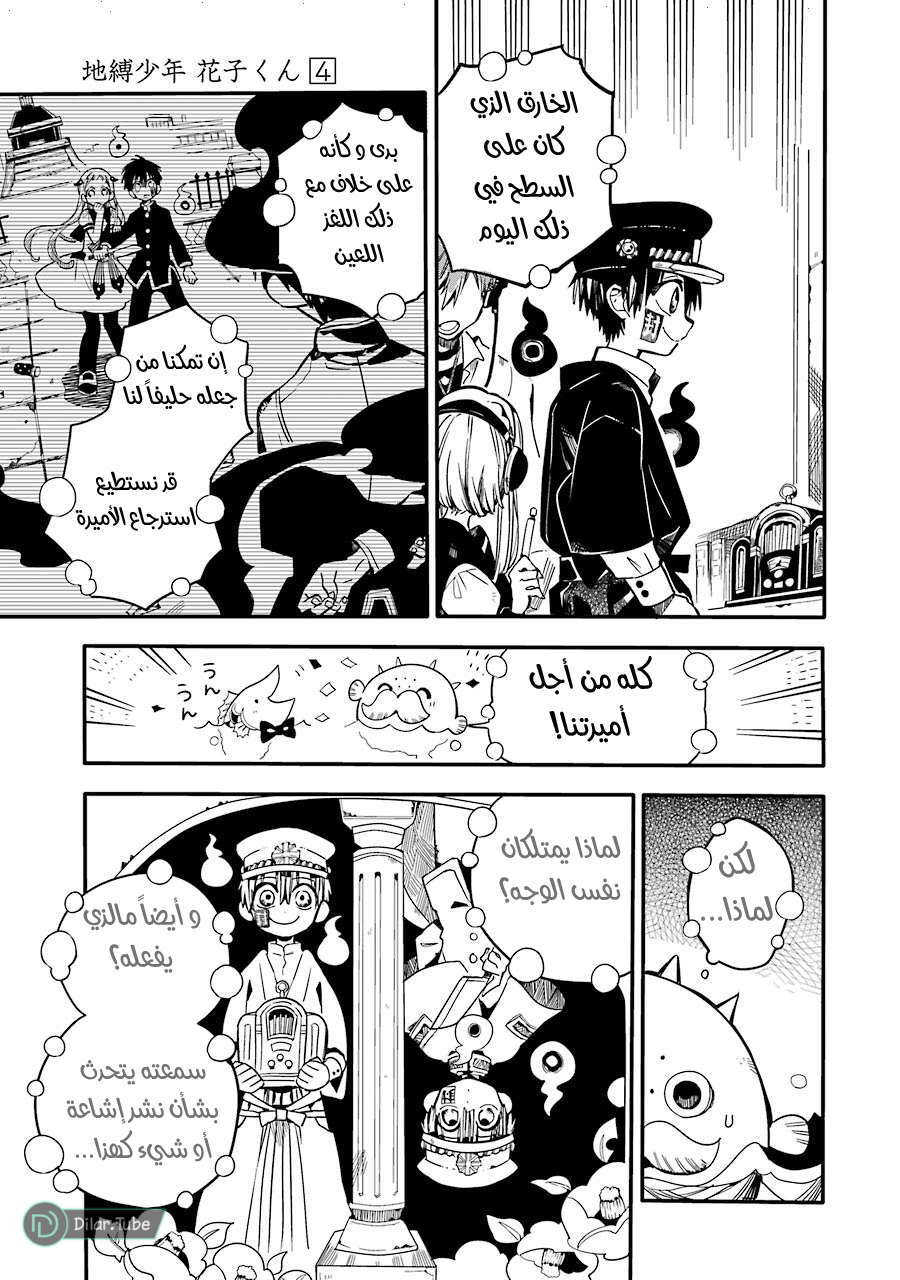 Read Toilet-bound Hanako-kun AR Manga Online