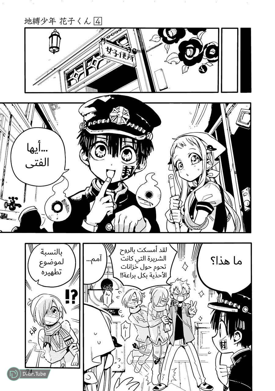 Read Toilet-bound Hanako-kun AR Manga Online