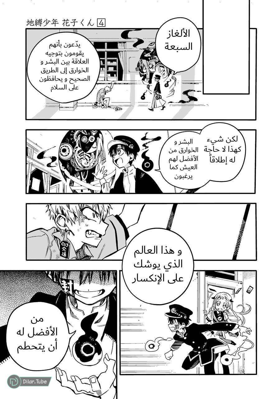 Read Toilet-bound Hanako-kun AR Manga Online