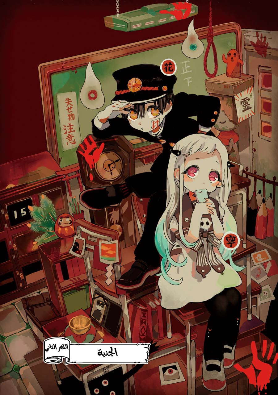 Read Toilet-bound Hanako-kun AR Manga Online