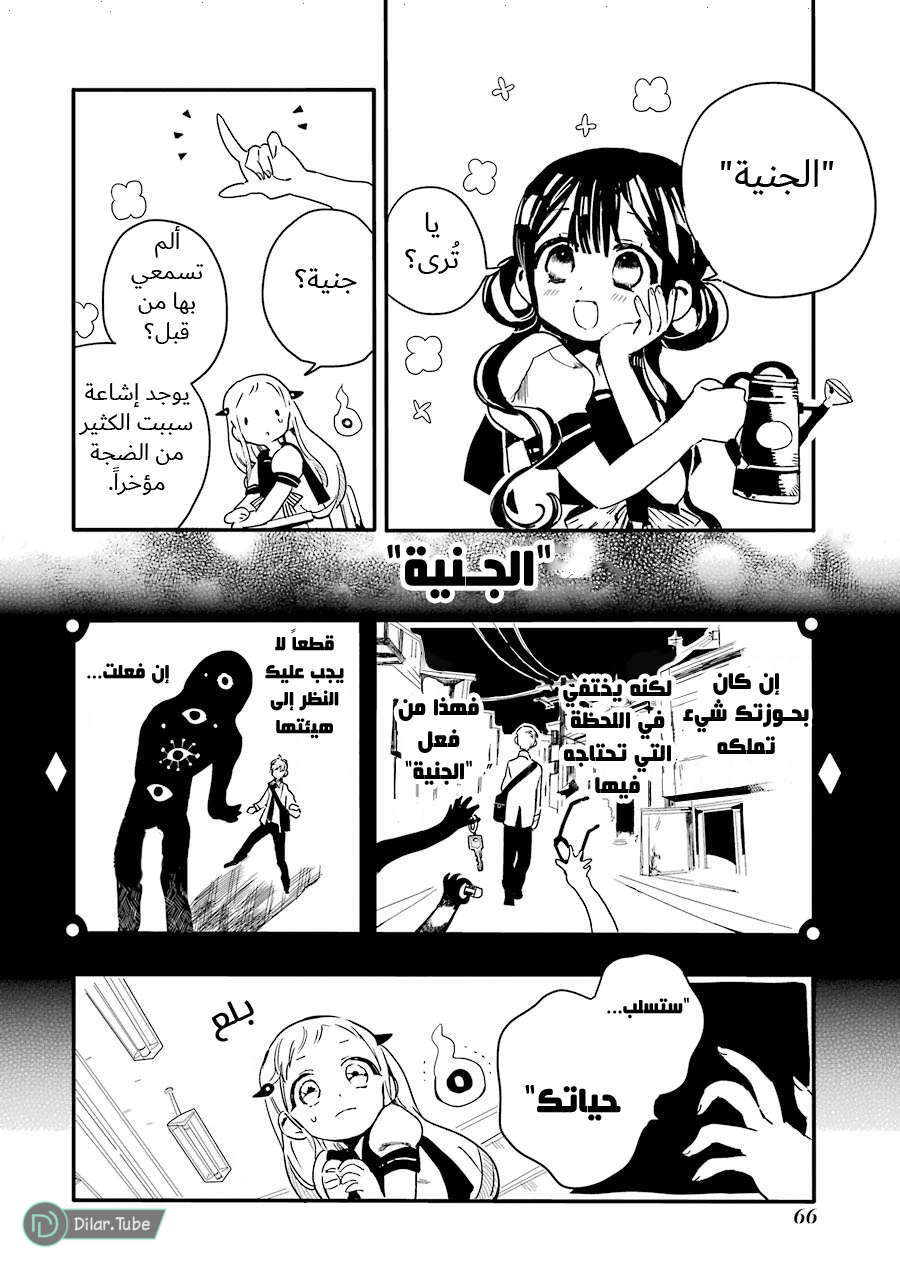 Read Toilet-bound Hanako-kun AR Manga Online