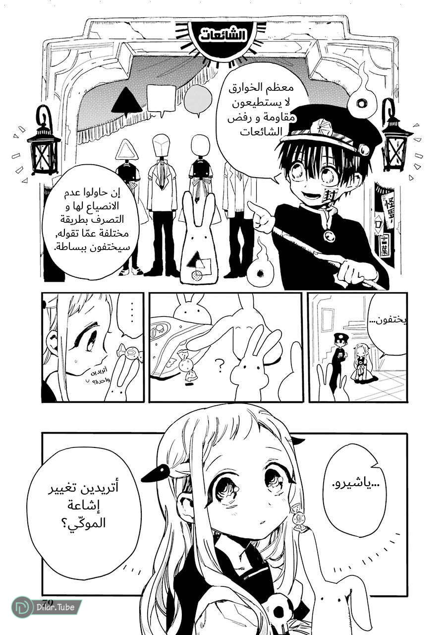 Read Toilet-bound Hanako-kun AR Manga Online