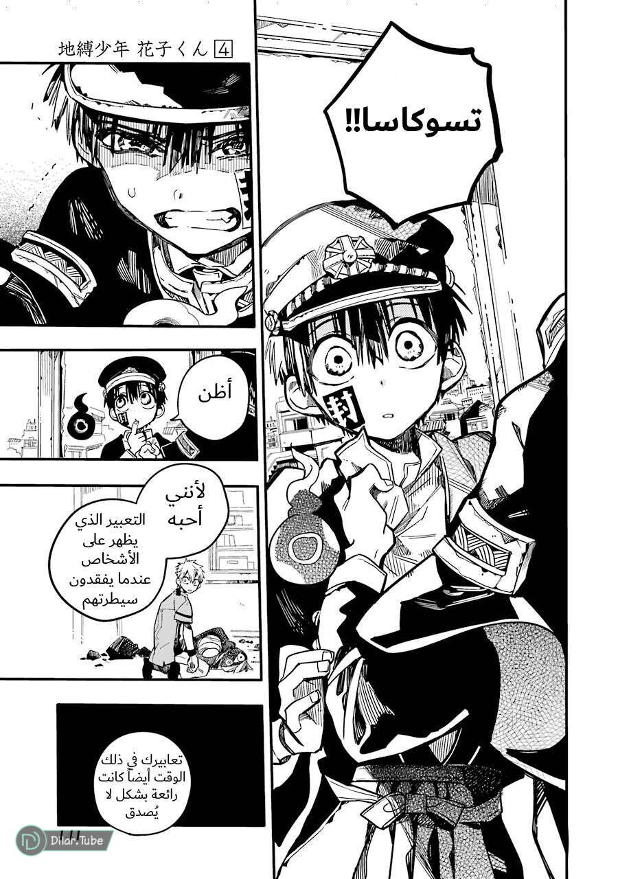 Read Toilet-bound Hanako-kun AR Manga Online
