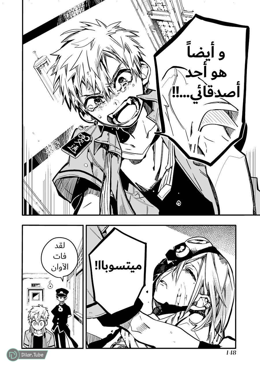 Read Toilet-bound Hanako-kun AR Manga Online