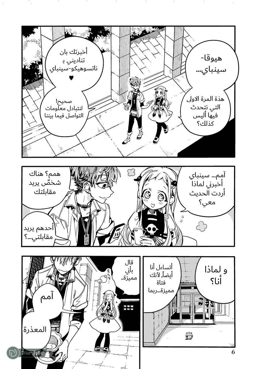 Read Toilet-bound Hanako-kun AR Manga Online