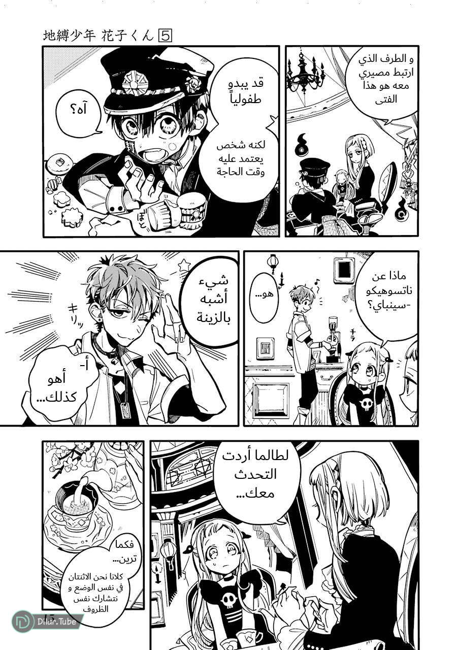 Read Toilet-bound Hanako-kun AR Manga Online