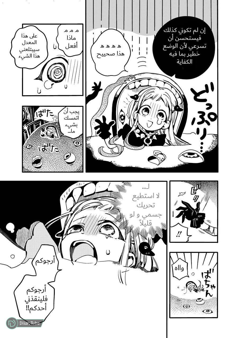 Read Toilet-bound Hanako-kun AR Manga Online