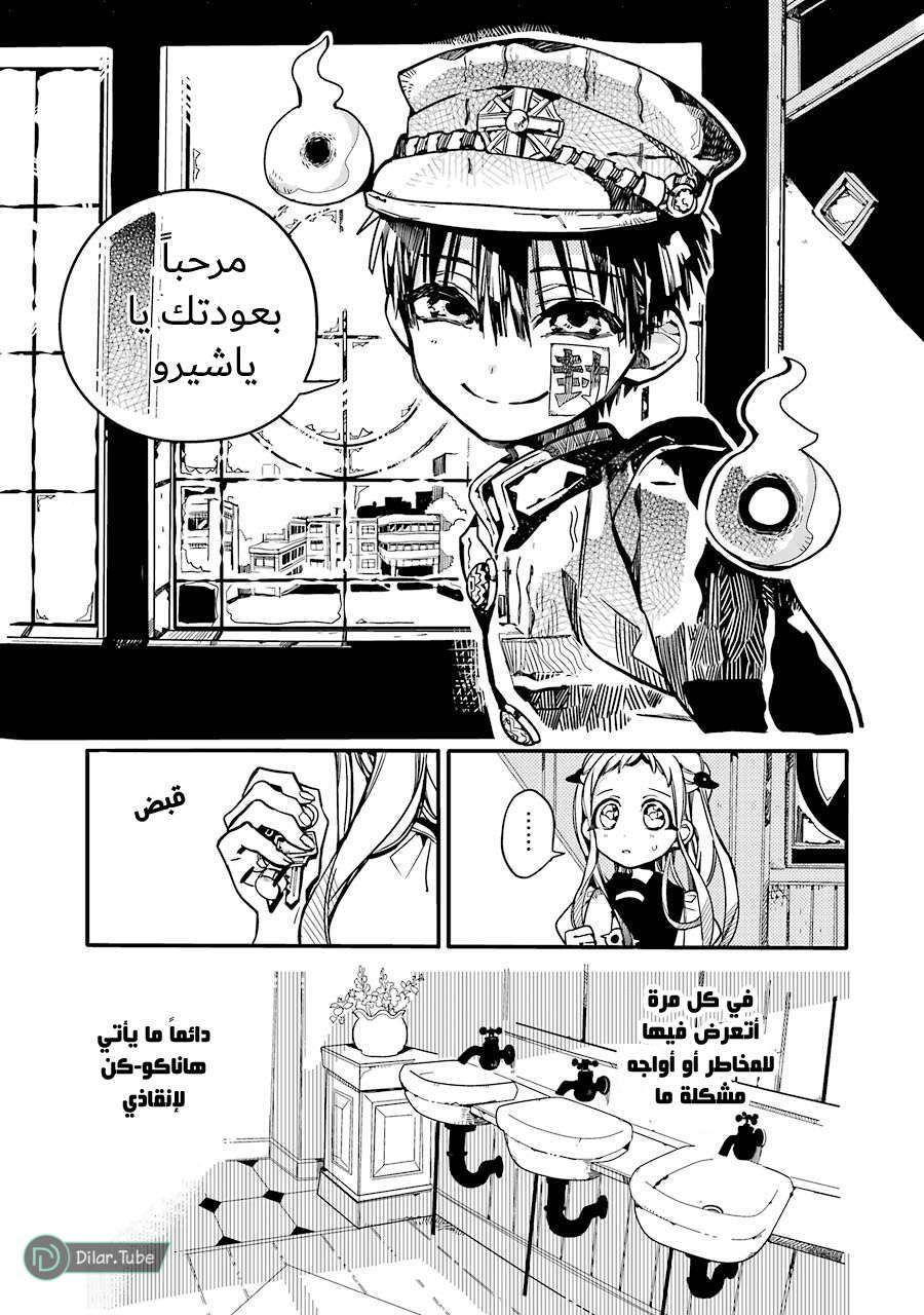 Read Toilet-bound Hanako-kun AR Manga Online