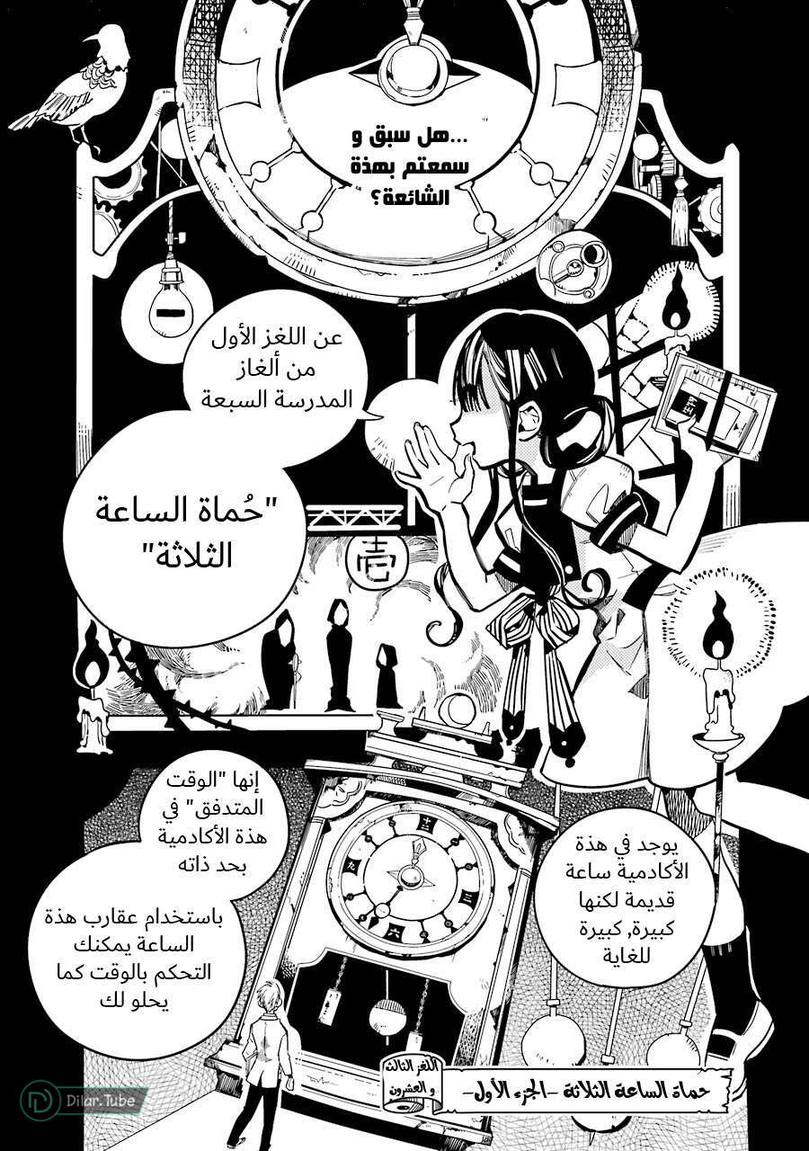 Read Toilet-bound Hanako-kun AR Manga Online