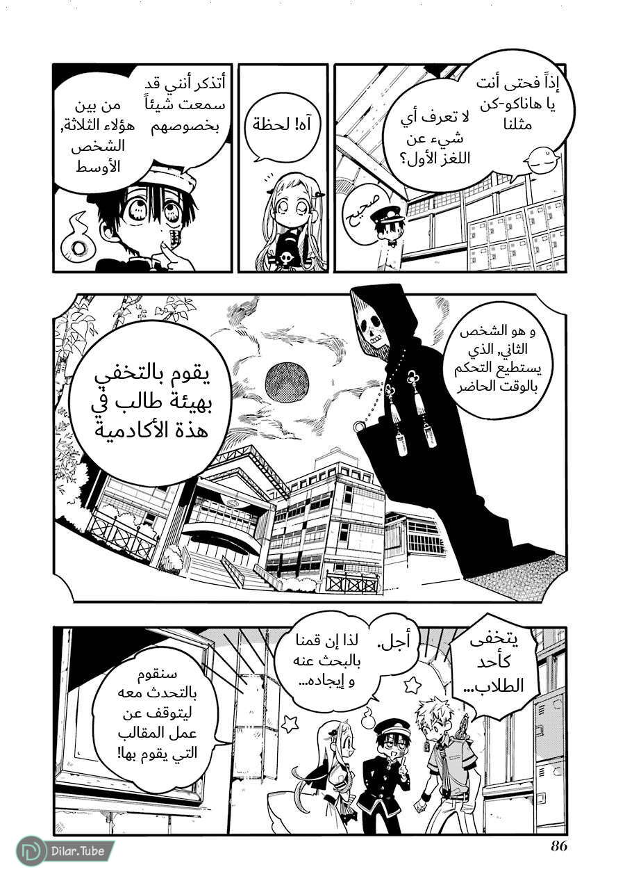 Read Toilet-bound Hanako-kun AR Manga Online