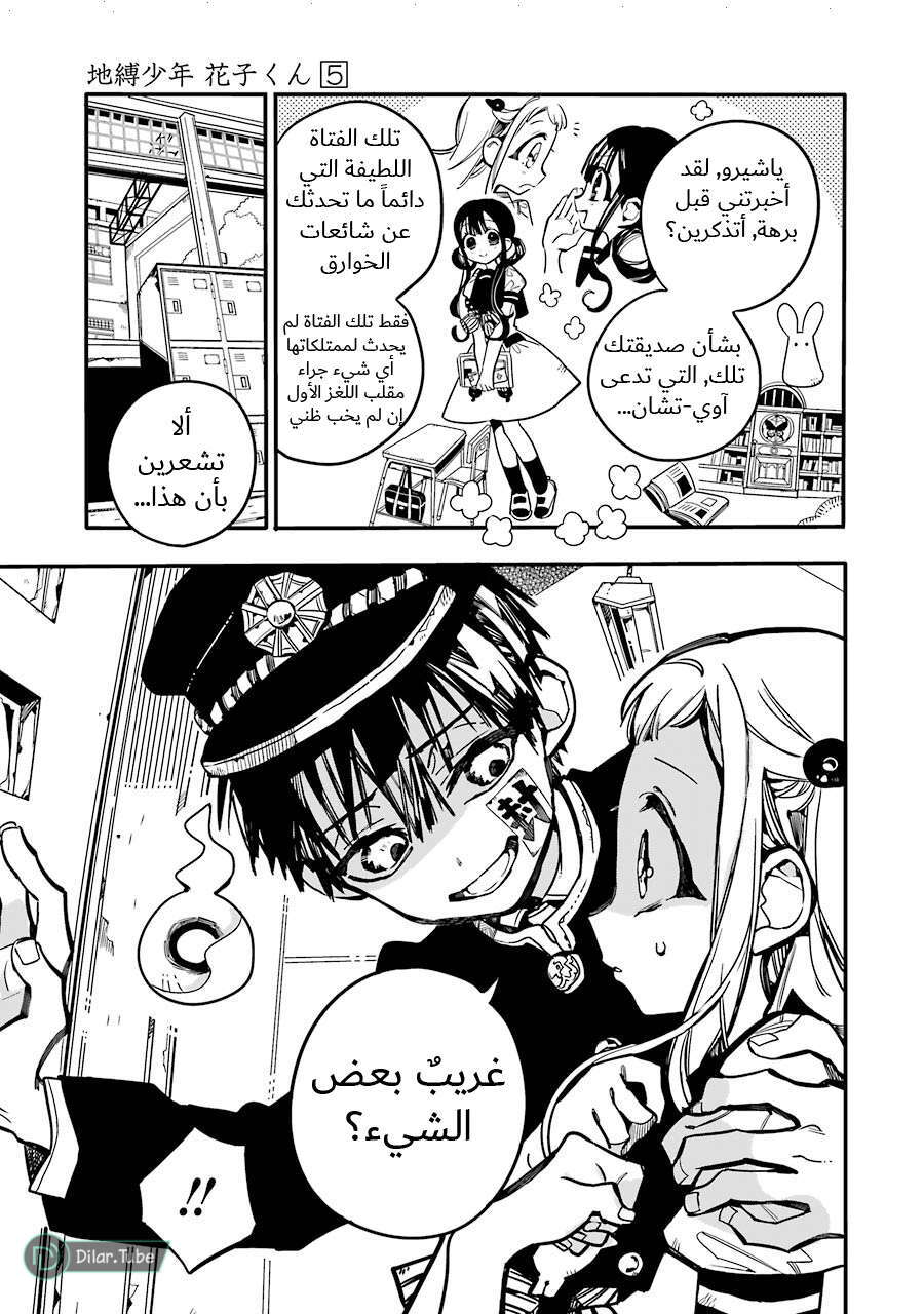 Read Toilet-bound Hanako-kun AR Manga Online