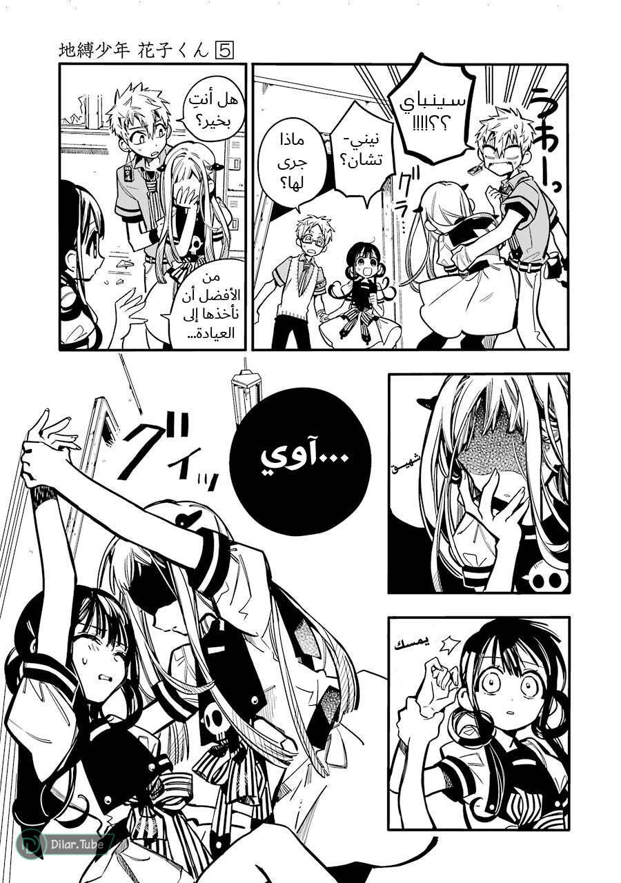 Read Toilet-bound Hanako-kun AR Manga Online