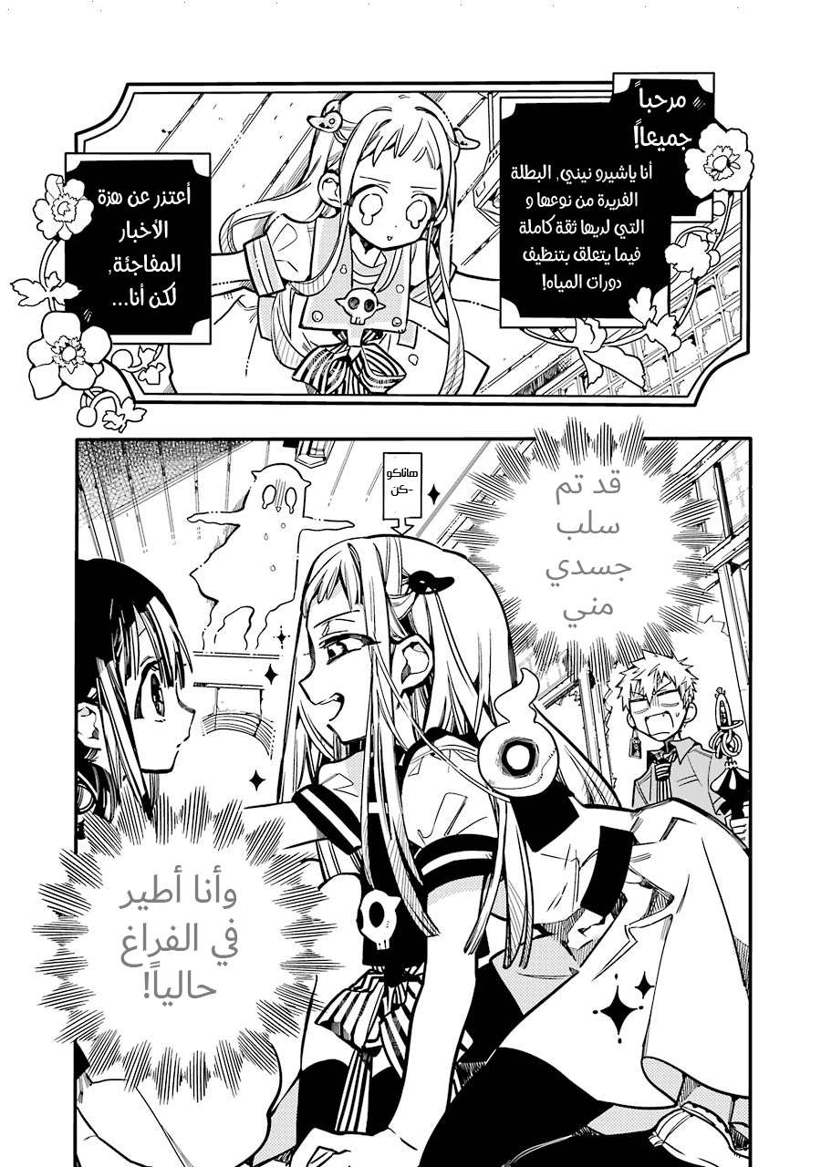 Read Toilet-bound Hanako-kun AR Manga Online