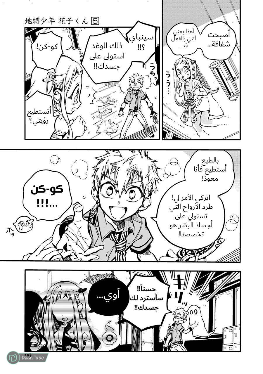 Read Toilet-bound Hanako-kun AR Manga Online
