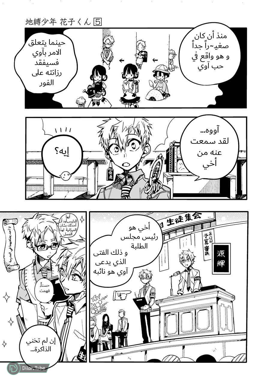 Read Toilet-bound Hanako-kun AR Manga Online