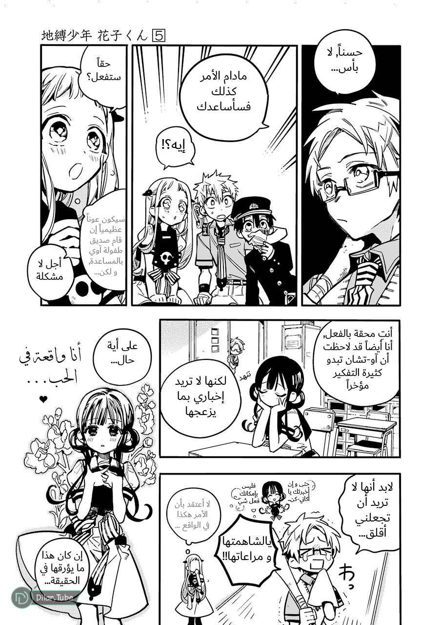 Read Toilet-bound Hanako-kun AR Manga Online