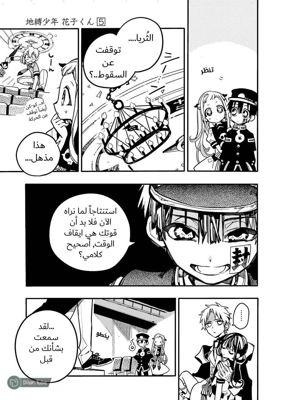 Read Toilet-bound Hanako-kun AR Manga Online