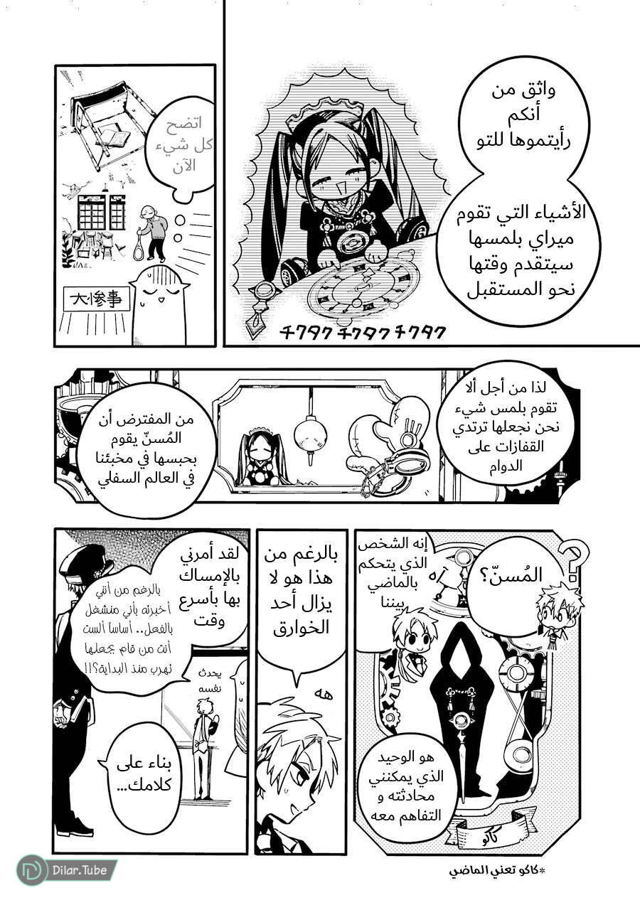 Read Toilet-bound Hanako-kun AR Manga Online
