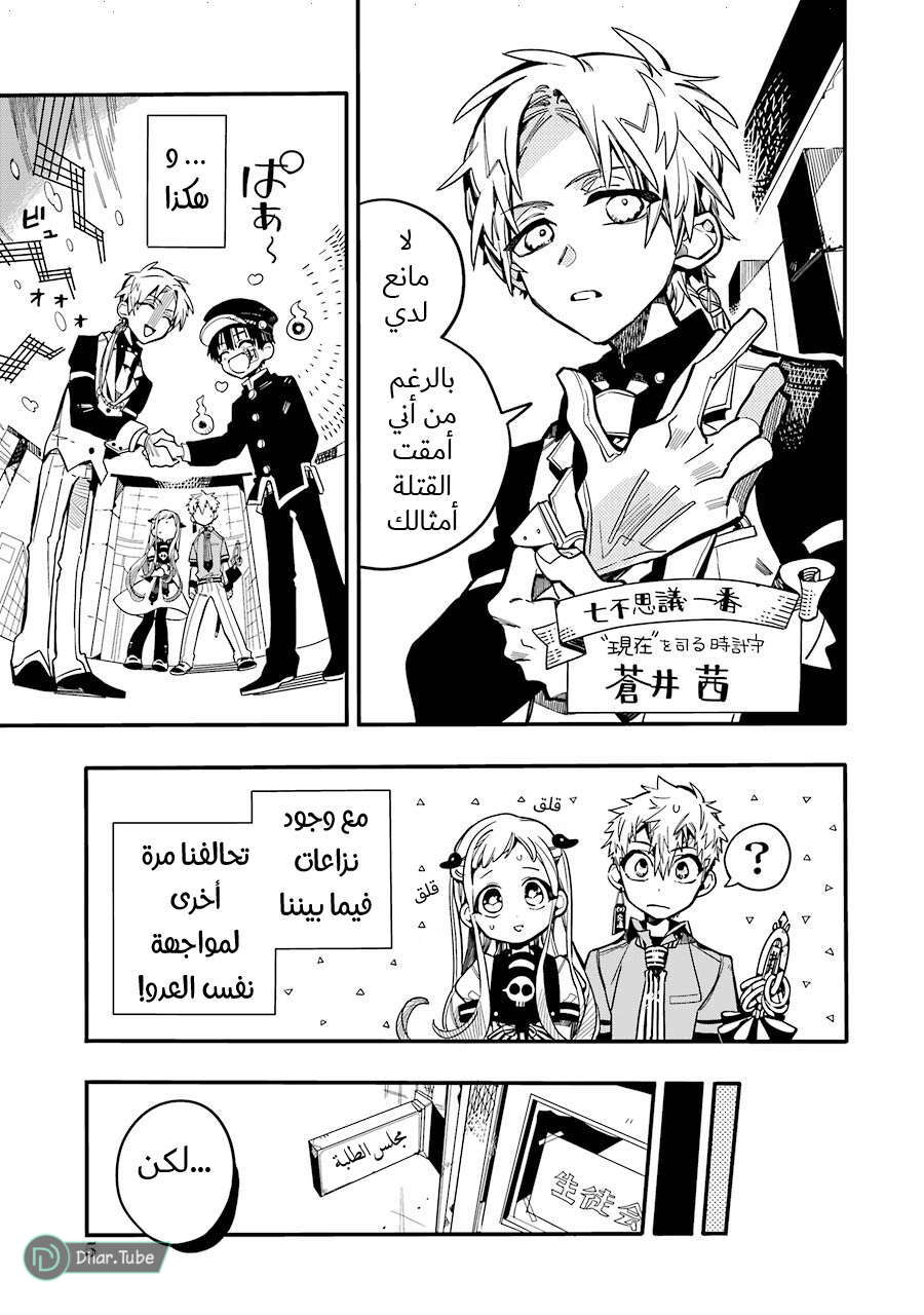 Read Toilet-bound Hanako-kun AR Manga Online