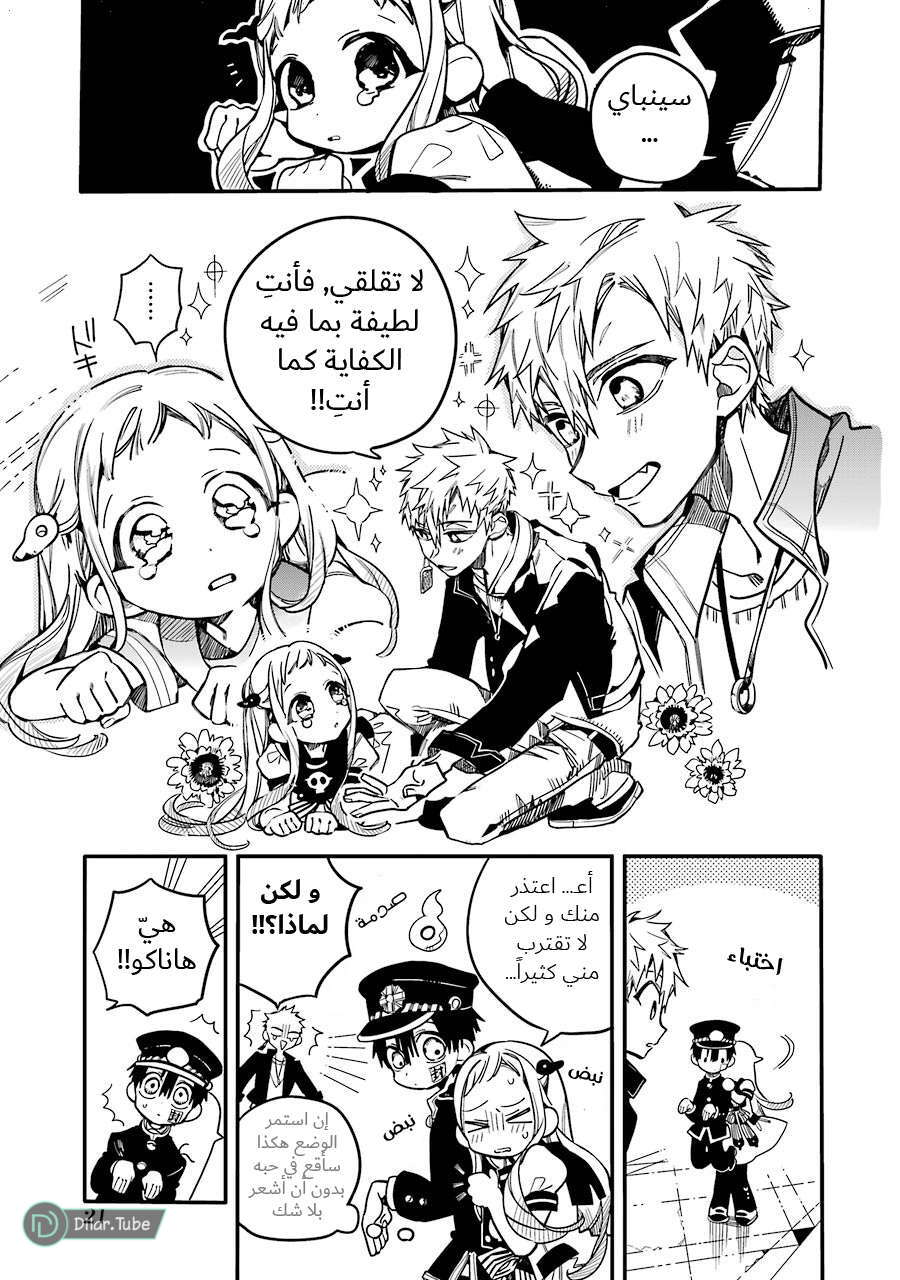 Read Toilet-bound Hanako-kun AR Manga Online