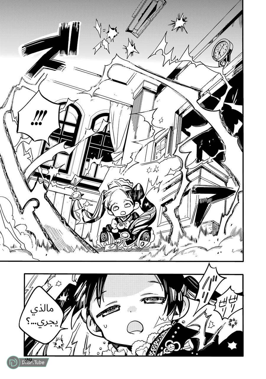 Read Toilet-bound Hanako-kun AR Manga Online