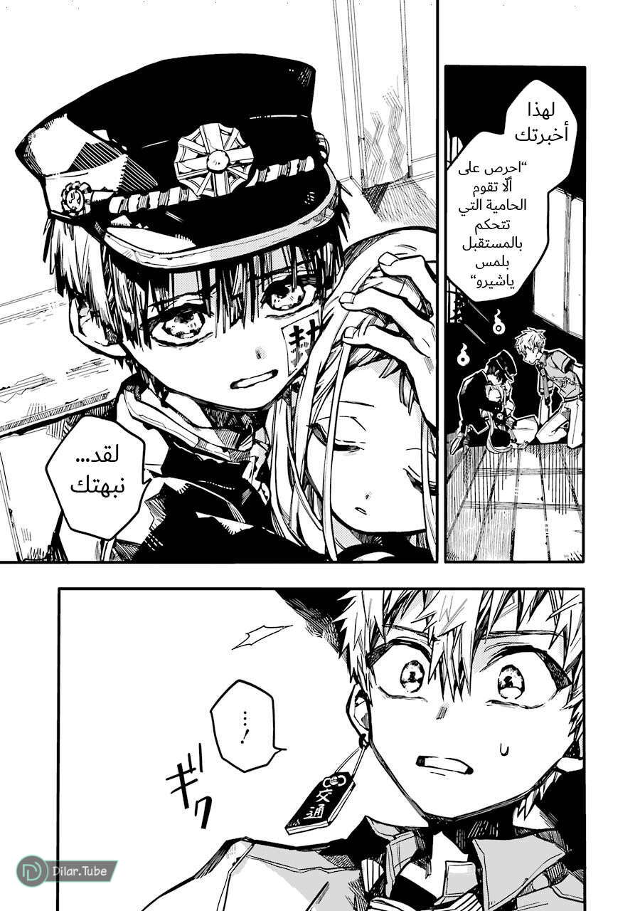 Read Toilet-bound Hanako-kun AR Manga Online