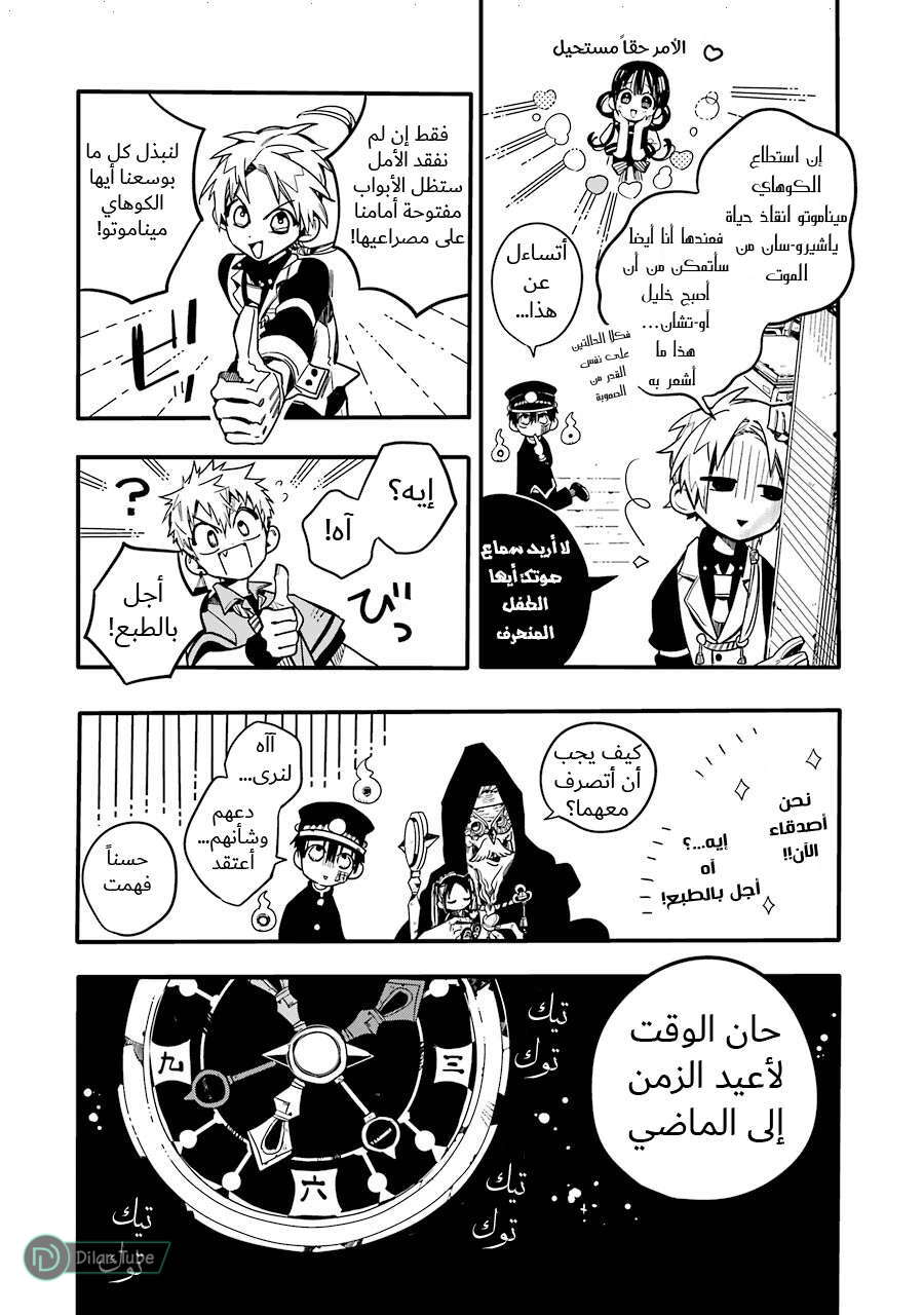 Read Toilet-bound Hanako-kun AR Manga Online