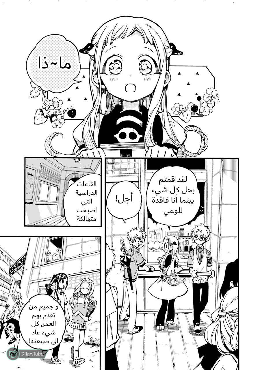 Read Toilet-bound Hanako-kun AR Manga Online