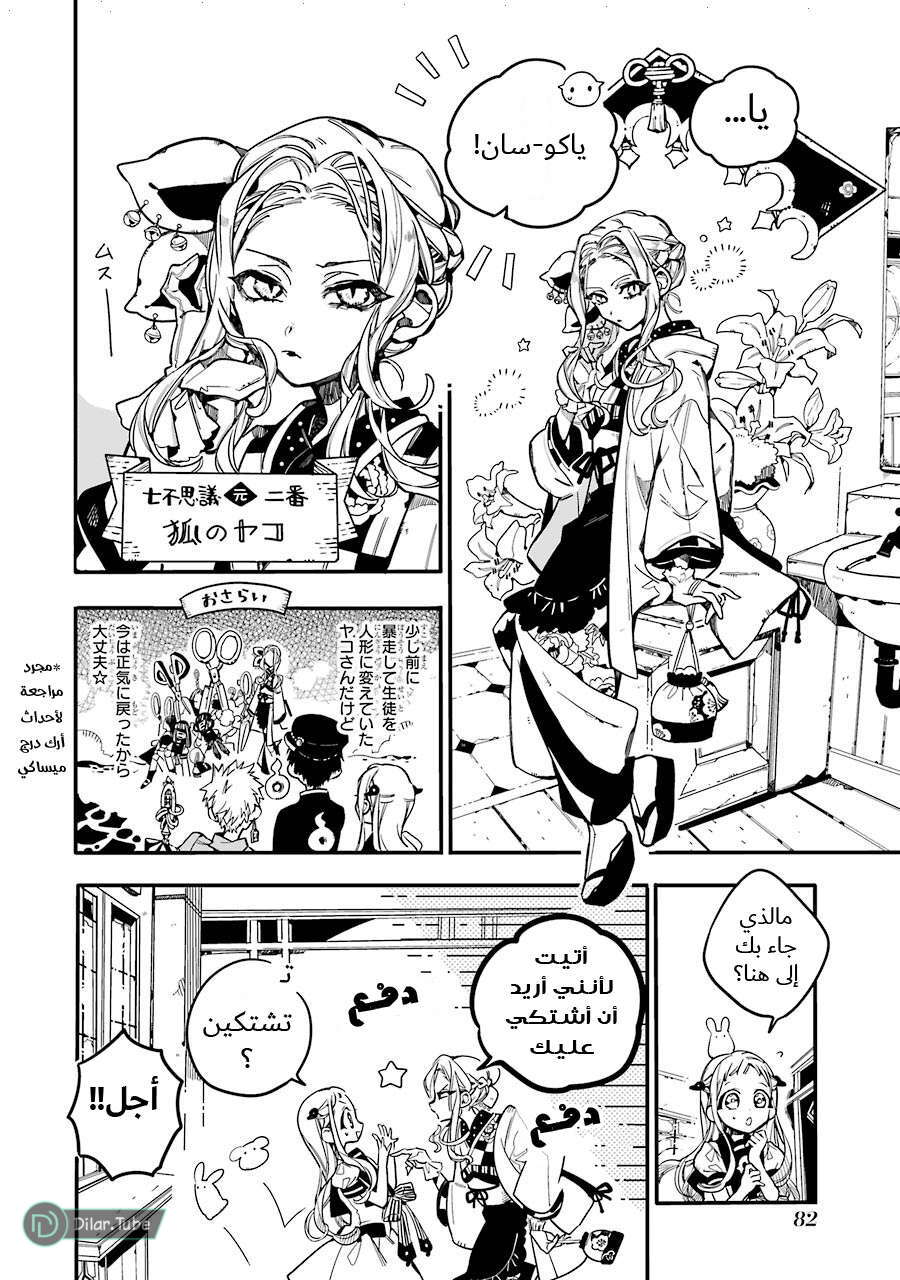Read Toilet-bound Hanako-kun AR Manga Online