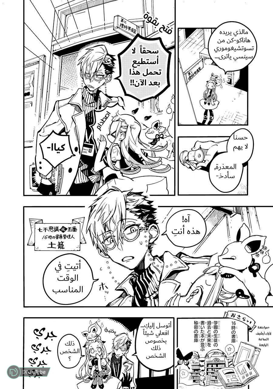 Read Toilet-bound Hanako-kun AR Manga Online