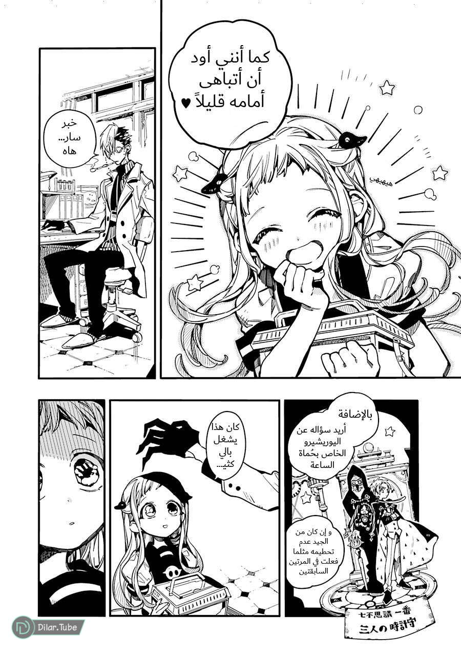 Read Toilet-bound Hanako-kun AR Manga Online