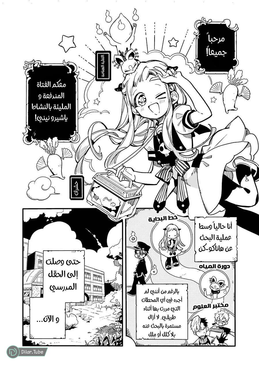 Read Toilet-bound Hanako-kun AR Manga Online