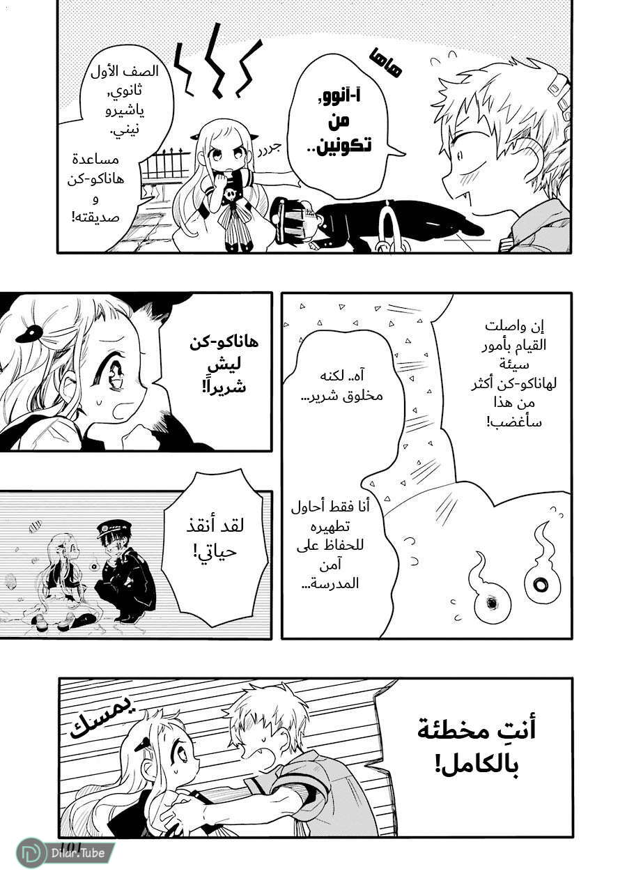 Read Toilet-bound Hanako-kun AR Manga Online