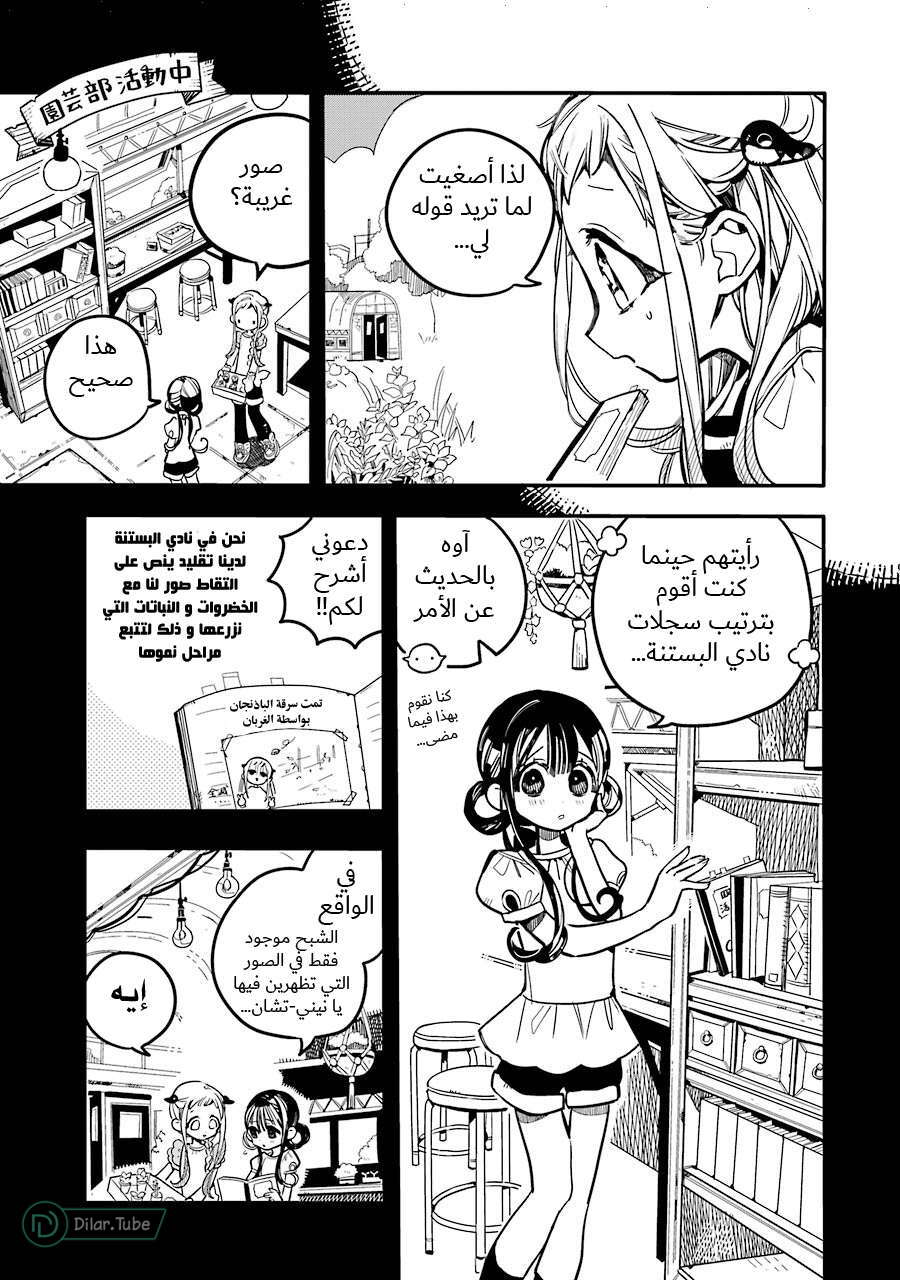Read Toilet-bound Hanako-kun AR Manga Online