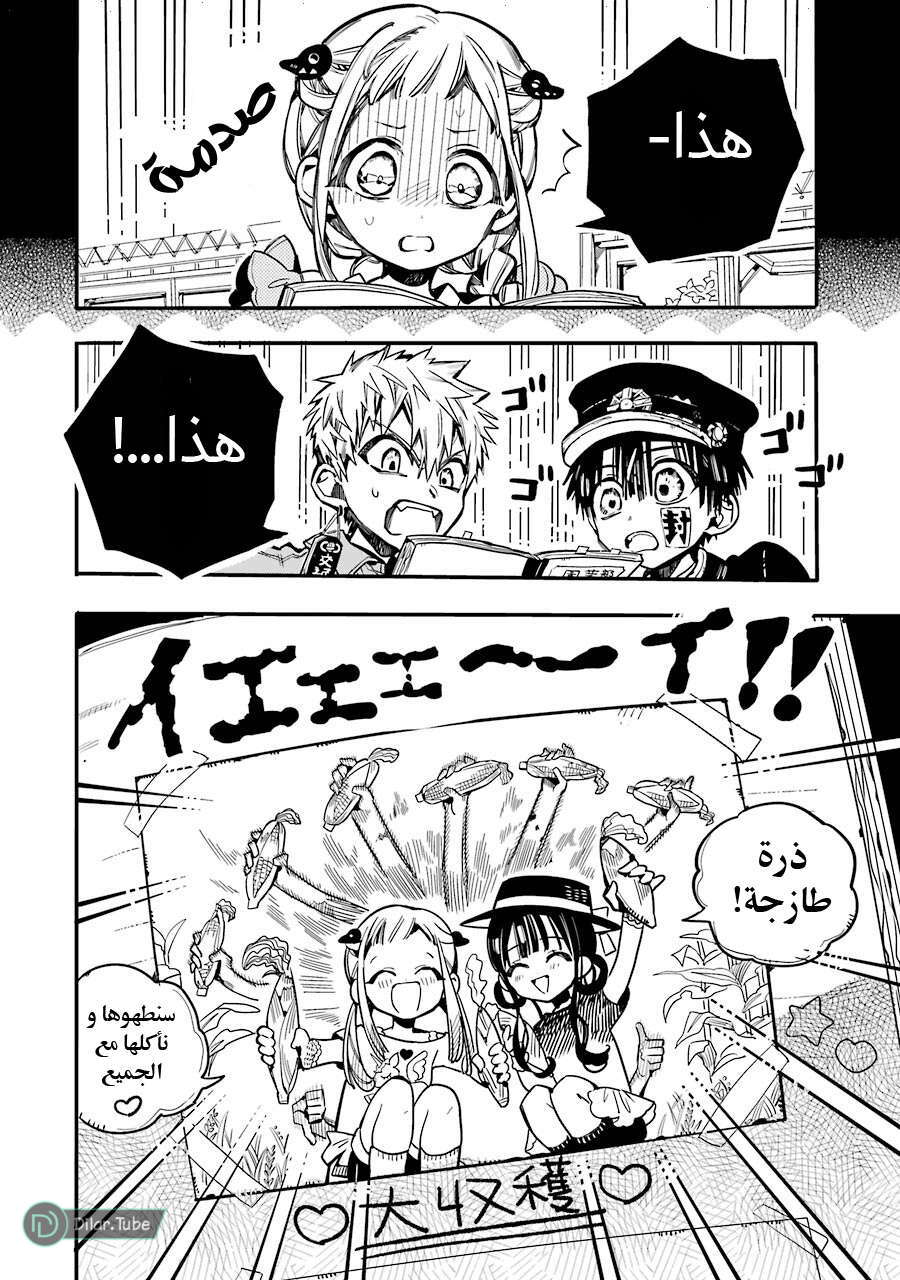 Read Toilet-bound Hanako-kun AR Manga Online