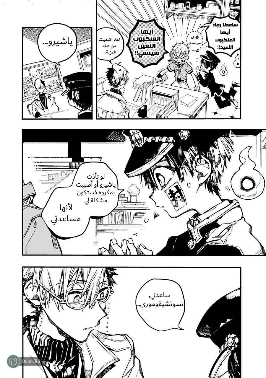 Read Toilet-bound Hanako-kun AR Manga Online
